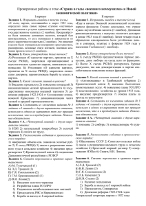 Проверочные работы к теме «Страна в годы «военного