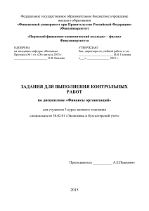 Федеральное государственное образовательное бюджетное учреждение высшего образования (Финуниверситет)