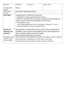 Предмет Четверть          ... Класс  4«А» Литературное