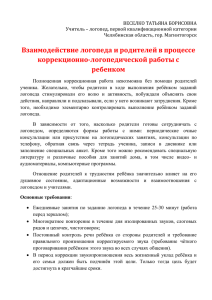 ВЕСЕЛКО ТАТЬЯНА БОРИСОВНА Учитель – логопед, первой квалификационной категории