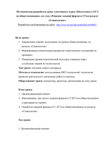 Методическая разработка урока элективного курса «Подготовка к ЕГЭ