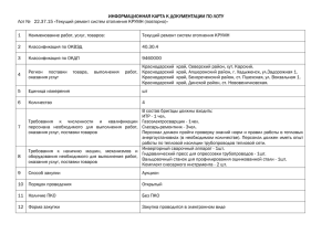 ИНФОРМАЦИОННАЯ КАРТА К ДОКУМЕНТАЦИИ ПО ЛОТУ