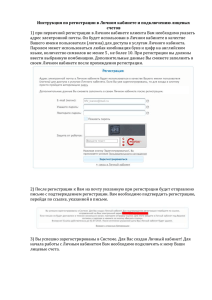 Инструкция по регистрации в Личном кабинете