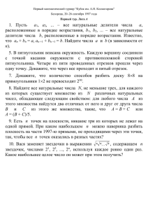 1. Пусть N – число способов разбиения куба на прямоугольные