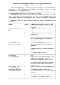 Анкета для участия в Проекте «Пишем вместе «Петербургскую