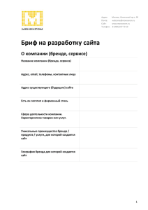 Бриф на разработку сайта