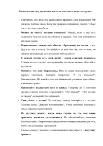 Рекомендации по улучшению психологического климата в группе