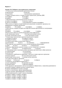 Вариант 1 Задание №1. Выберите одно правильное