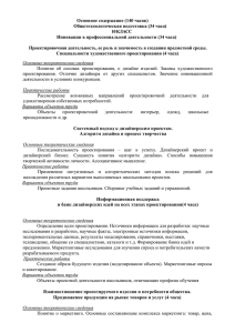 Основное содержание (140 часов) Общетехнологическая подготовка (34 часа) 10 КЛАСС