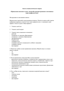 Анкета социологического опроса &quot