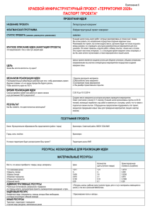 краевой инфраструктурный проект