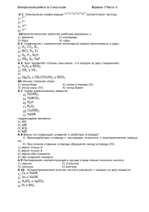 Контрольная работа за 1 полугодие Вариант 3 Часть А A 1
