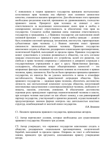 С появлением в теории правового государства принципа