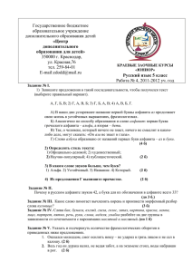 Государственное бюджетное образовательное учреждение дополнительного образования детей 350000 г. Краснодар,