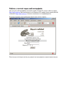работа с web-интерфейсом - Вермонт-ИТ
