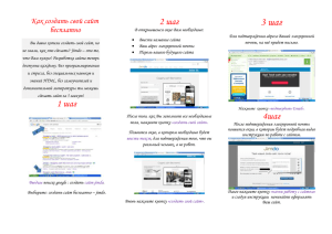 Как создать свой сайт