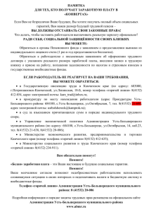 Памятка для тех, кто получает заработную плату «в конвертах