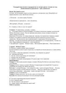 Сценарий внеклассного мероприятия по литературному чтению на тему