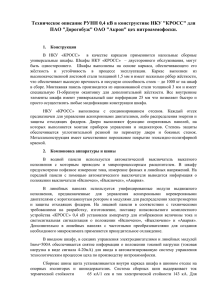 Техническое описание РУНН 0,4 кВ в конструктиве НКУ &#34;КРОСС&#34; для