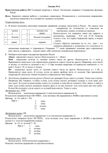 Лекция № 6. Практическая работа №2 Цель: 1.