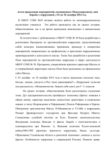 В МБОУ СОШ №30 активно ведётся работа по