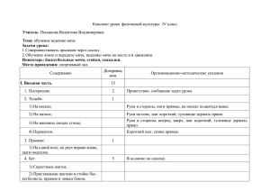 Обучение ведению мяча. 4 класс