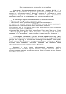 Инструкция выгрузки налоговой отчетности в банк