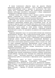 В  жизни  человеческого  общества  языку ... принадлежит  ведущая  роль.  Общение  – ...