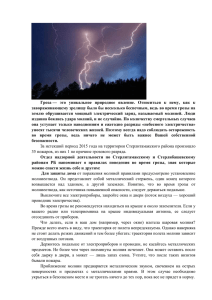 Гроза — это уникальное природное явление. Относиться к нему