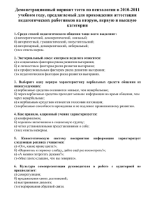 Демонстрационный вариант теста по психологии в 2009