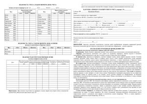 ВЕДОМОСТЬ УЧЕТА СЛЕДОВ ЗВЕРЕЙ В ДЕНЬ УЧЕТА