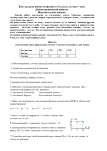 Контрольная работа по физике в 10 классе за 2 полугодие.