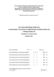 Организация акушерско-гинекологической помощи