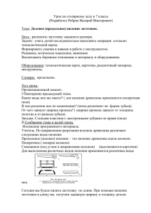 Урок по столярному делу в 7 классе (Разработал Ребрик Валерий Викторович)