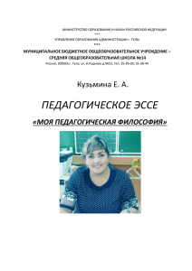 *** МУНИЦИПАЛЬНОЕ БЮДЖЕТНОЕ ОБЩЕОБРАЗОВАТЕЛЬНОЕ УЧРЕЖДЕНИЕ – СРЕДНЯЯ ОБЩЕОБРАЗОВАТЕЛЬНАЯ ШКОЛА №14