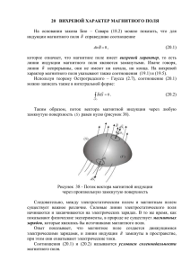 20 вихревой характер магнитного поля