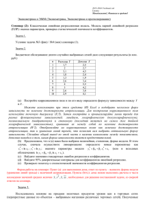 Модель парной линейной регрессии.