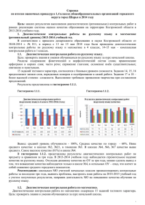 Справка по результатам диагностических работ в 1,4 классах