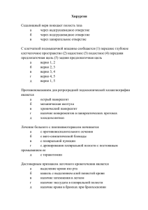 Хирургия  Седалищный нерв покидает полость таза а