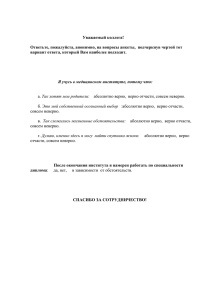 Уважаемый коллега! вариант ответа, который Вам наиболее подходит.