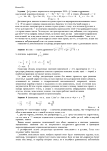 Задание 1 [«Нулевка» апрельского тестирования 2005 г