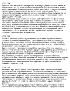 1301-1304 Сущность понятия «власть» заключается в возможности одного человека заставить