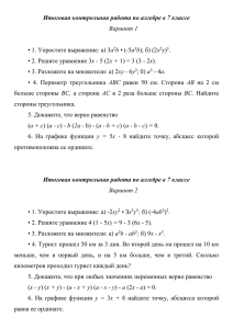 Математика 7 класс