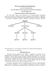 Отчет по строительной практике