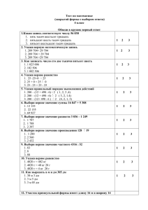 Тест по математике для 4 класса