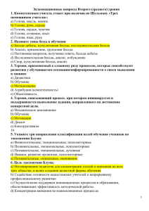 2. Назовите типы бесед в обучении