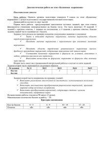 Диагностическая работа по теме БУКВЕННЫЕ ВЫРАЖЕНИЯx