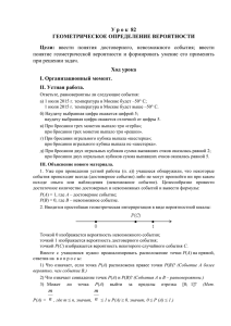 урок «Геометрическое определение