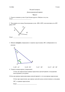 8 кл входной контроль ГЕОМЕТРИЯ