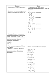 Учитель Дети - Как проверить верна ли пропорция?